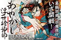 新連載作品「あやかし浮世絵導師」バナー