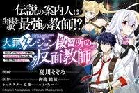 新連載作品「大罪ダンジョン教習所の反面教師」バナー