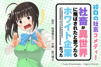 リニューアル前からの継続作品「社畜が異世界に飛ばされたと思ったらホワイト企業だった」バナー。