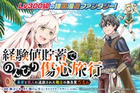 リニューアル前からの継続作品「経験値貯蓄でのんびり傷心旅行 ～勇者と恋人に追放された戦士の無自覚ざまぁ～」バナー。