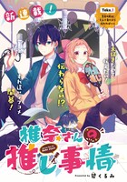 「椎奈さんの推し事情」扉ページ