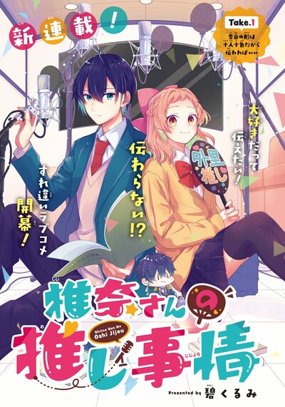 「椎奈さんの推し事情」扉ページ