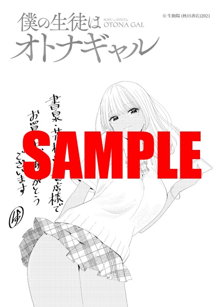 書泉・芳林堂書店特典