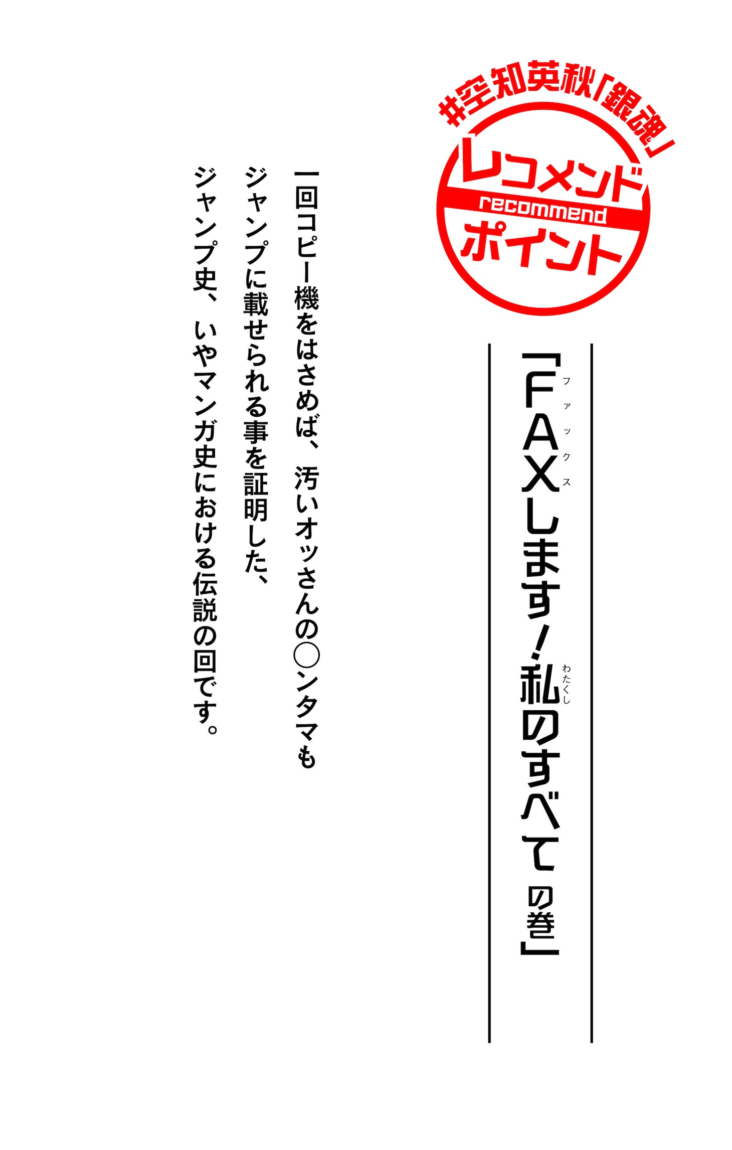 空知英秋によるコメント。