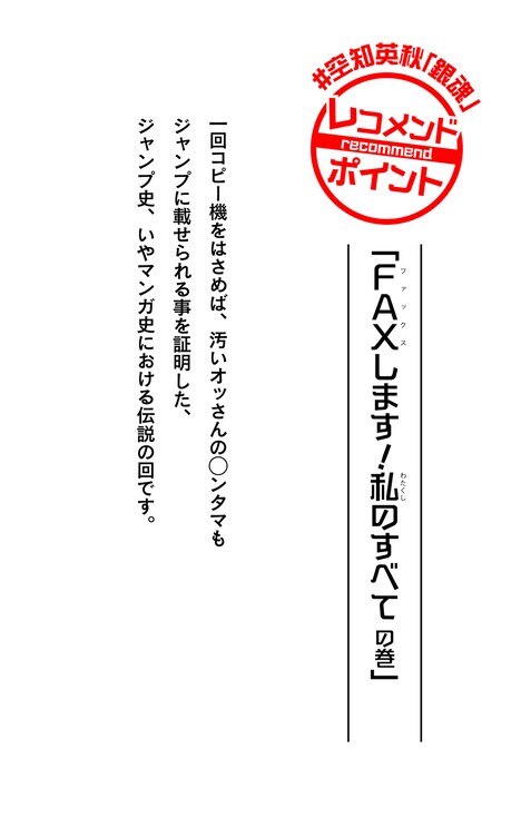 空知英秋によるコメント。