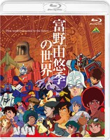 Blu-rayのジャケット。 (c)手塚プロダクション・東北新社 (c)東北新社 (c)サンライズ (c)創通・サンライズ (c)サンライズ・バンダイビジュアル・バンダイチャンネル (c)SUNRISE・BV・WOWOW (c)オフィス アイ