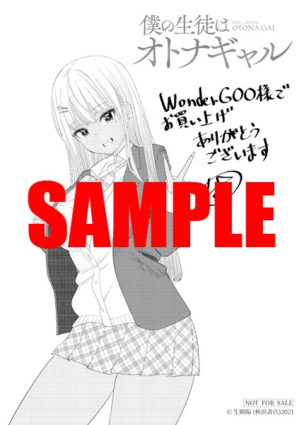 WonderGOO特典