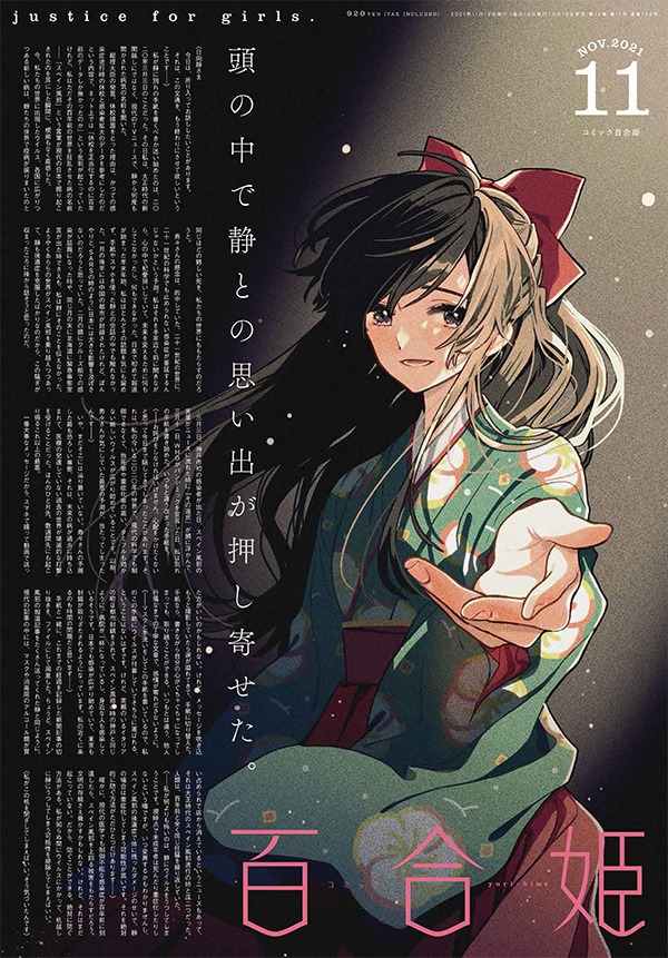 コミック百合姫11月号