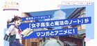 「女子高生と魔法のノート」アニメ化＆コミカライズ、わかさ生活が京都市とタッグ