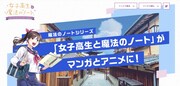 「大人も知らない夢の見つけ方 女子高生と魔法のノート」のアニメ化およびコミカライズの告知ビジュアル。