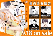 「デキないふたり」2巻の購入特典まとめ。