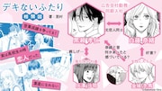 「デキないふたり」人物相関図