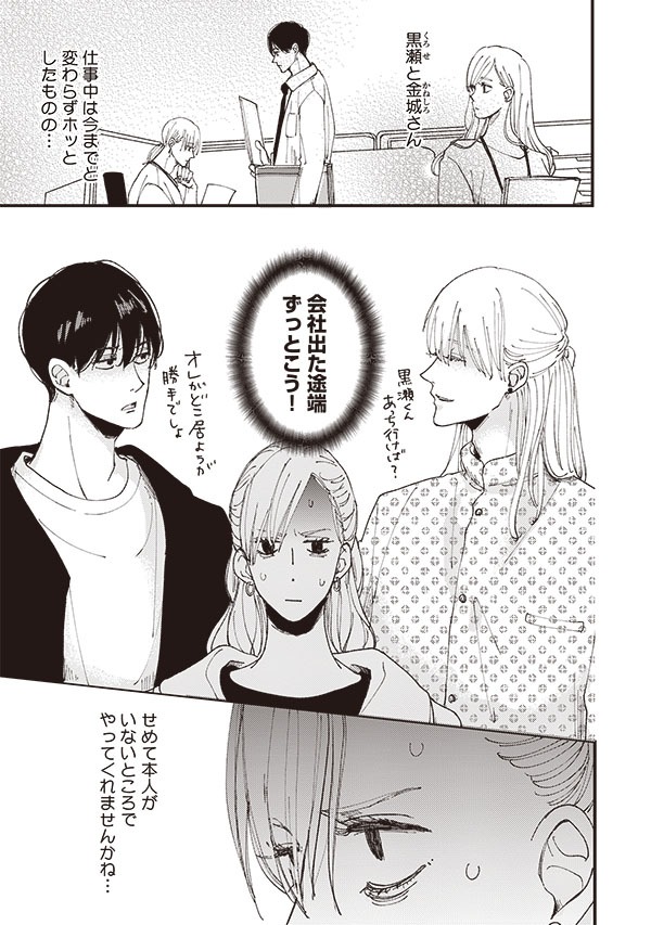 「デキないふたり」2巻より。