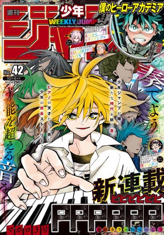 週刊少年ジャンプ42号