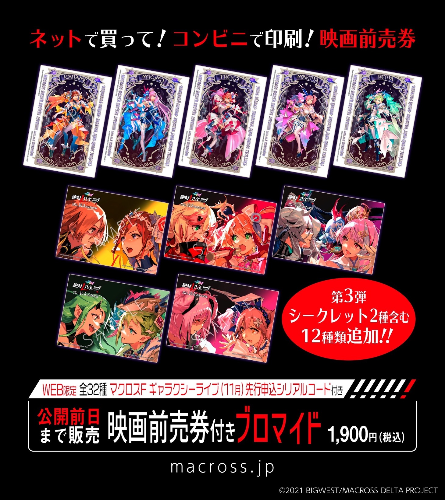 映画前売券付きブロマイド第3弾。