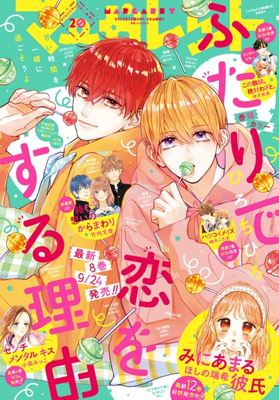 マーガレット20号