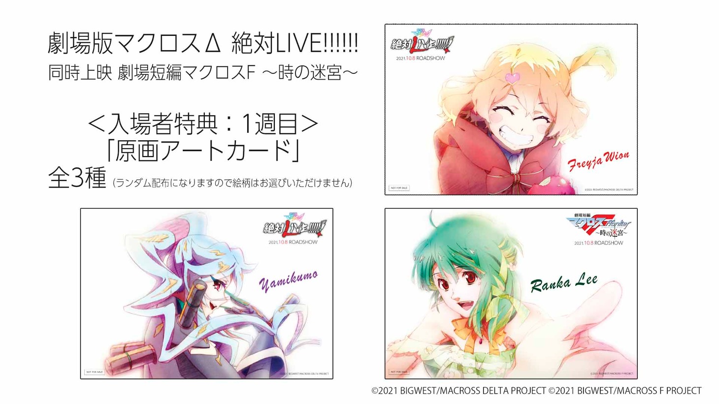 1週目の入場者に配布される特典「原画アートカード」。