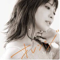 「オレンジ」Blu-ray付きCDのジャケット。