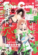 くまがい杏子・水瀬藍・白石ユキの15周年を記念、ネームノートがSho-Comi付録に