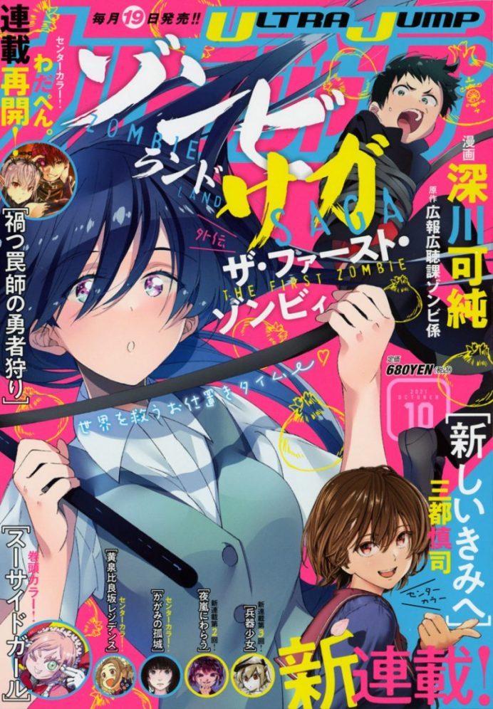 ウルトラジャンプ10月号