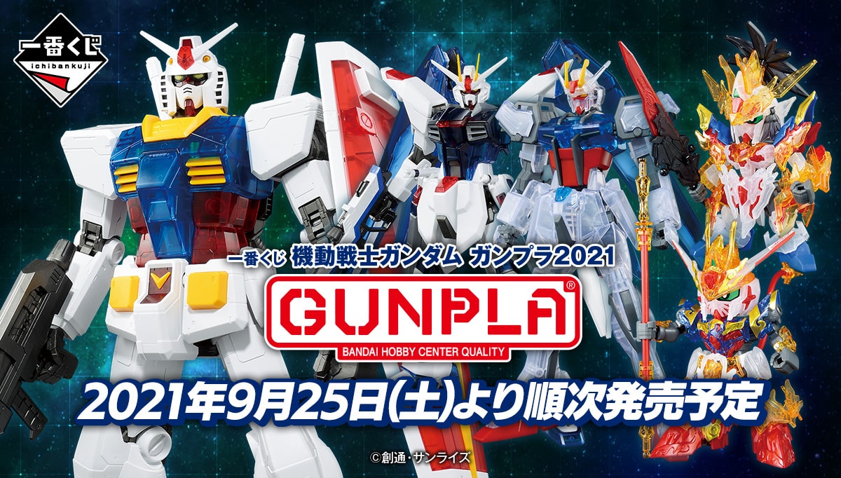 ガンプラの一番くじ クリアソリッド のrx 78 2やフリーダムガンダム当たる コミックナタリー