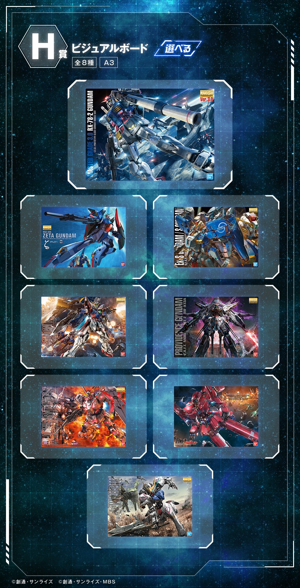 H賞の「ビジュアルボード」詳細。