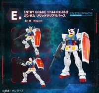 E賞の「ENTRY GRADE 1/144 RX-78-2 ガンダム ソリッドクリアリバース」詳細。