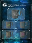 G賞の「プラスチックマグカップ」詳細。