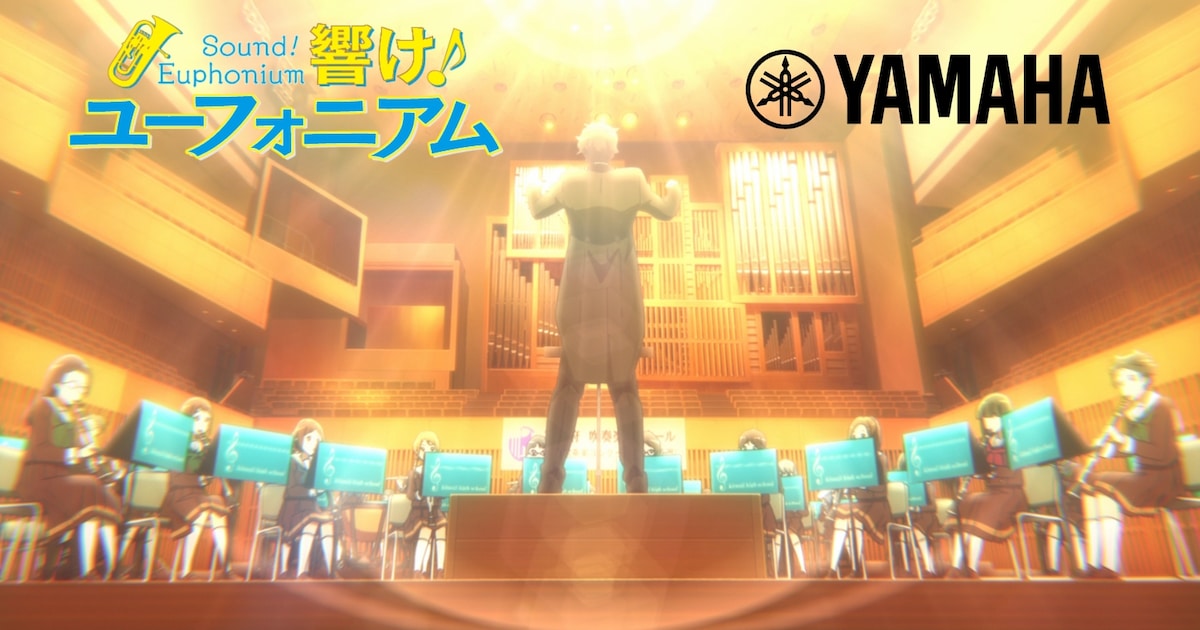 響け！ユーフォニアム×ヤマハ、店舗での展示企画や黒沢ともよら出演の 