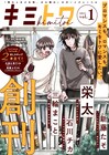 ブロマンスやニア・ライトBL扱うWeb雑誌キミトワ誕生、執筆陣に栄太や新藤たそ