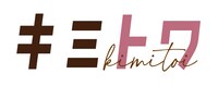 キミトワのロゴ。