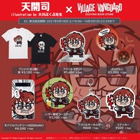 大川ぶくぶと天開司のコラボグッズ一覧。