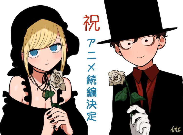 アニメ 死神坊ちゃん 続編決定 Cm公開 イノウエ 花江夏樹 真野あゆみのお祝いも コメントあり 動画あり コミックナタリー