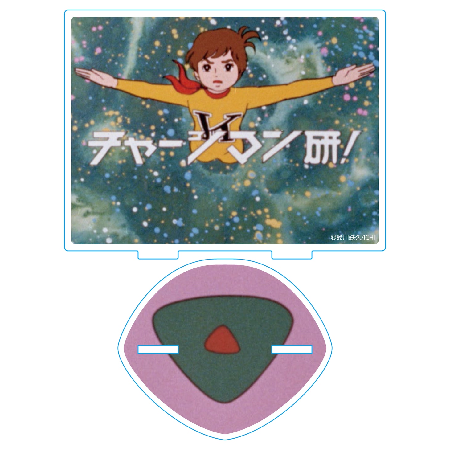 「【チャージマン研！】アクリルスタンド タイトルロゴ」