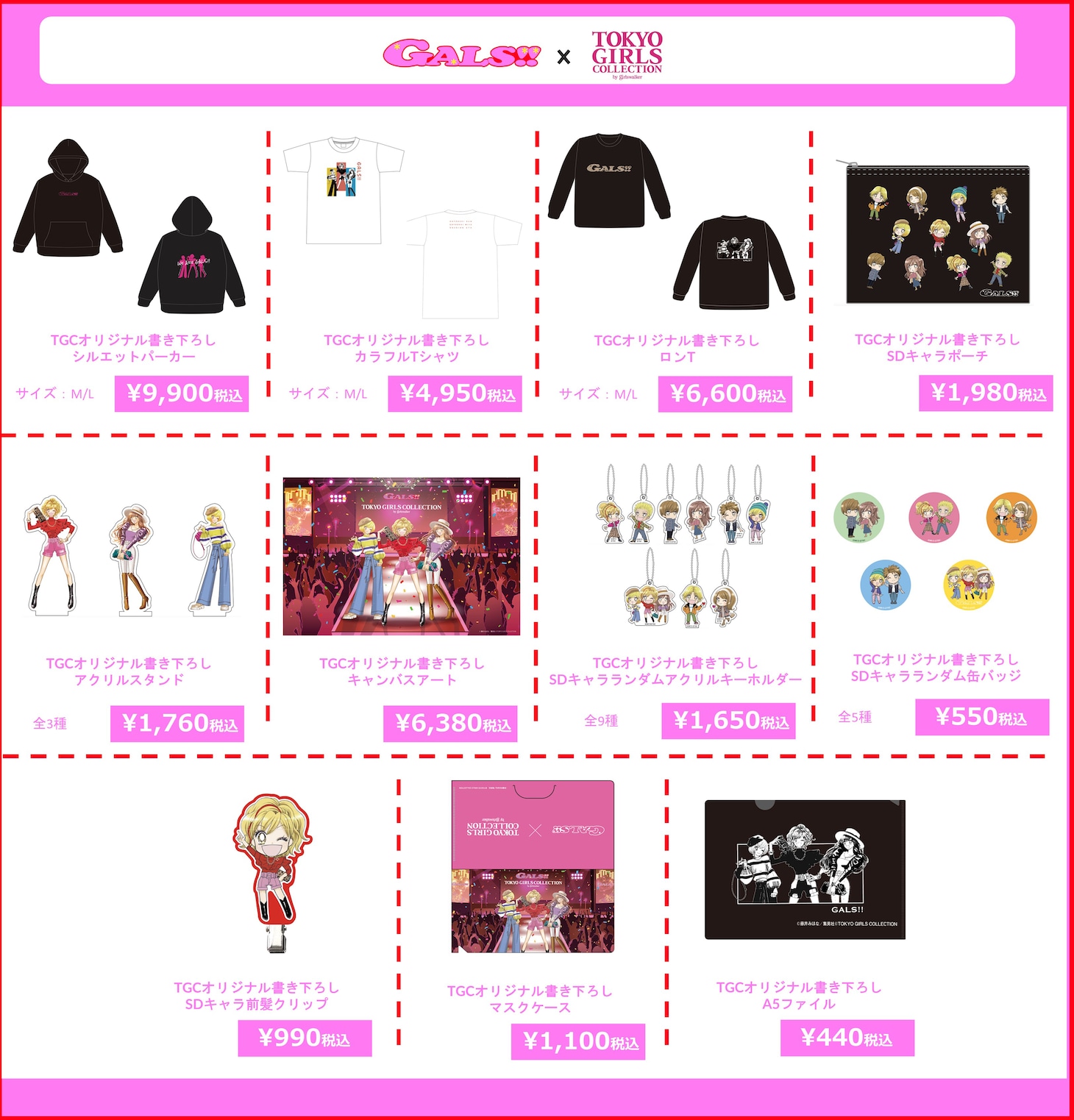 「GALS!!×TGC」コラボアイテム一覧