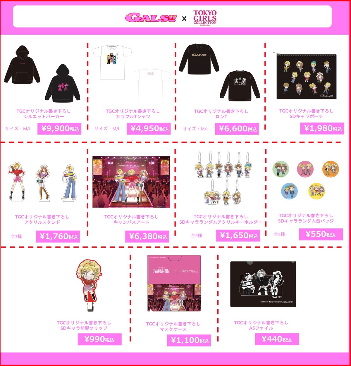 Gals Tgc コラボアイテム一覧 藤井みほな描き下ろし Gals Tgcコラボグッズ 11月に渋谷で期間限定ショップも 画像 動画ギャラリー 2 37 コミックナタリー