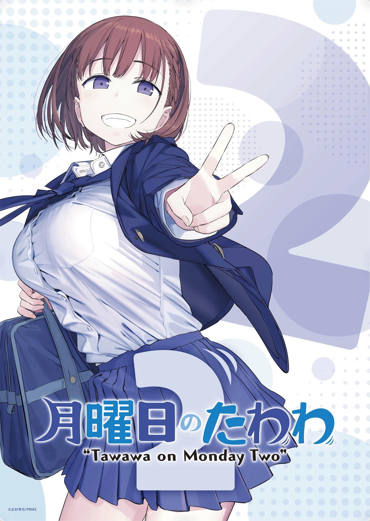 アニメ 月曜日のたわわ2 本日よりabemaで配信 シリーズ構成に鴨志田一 コミックナタリー