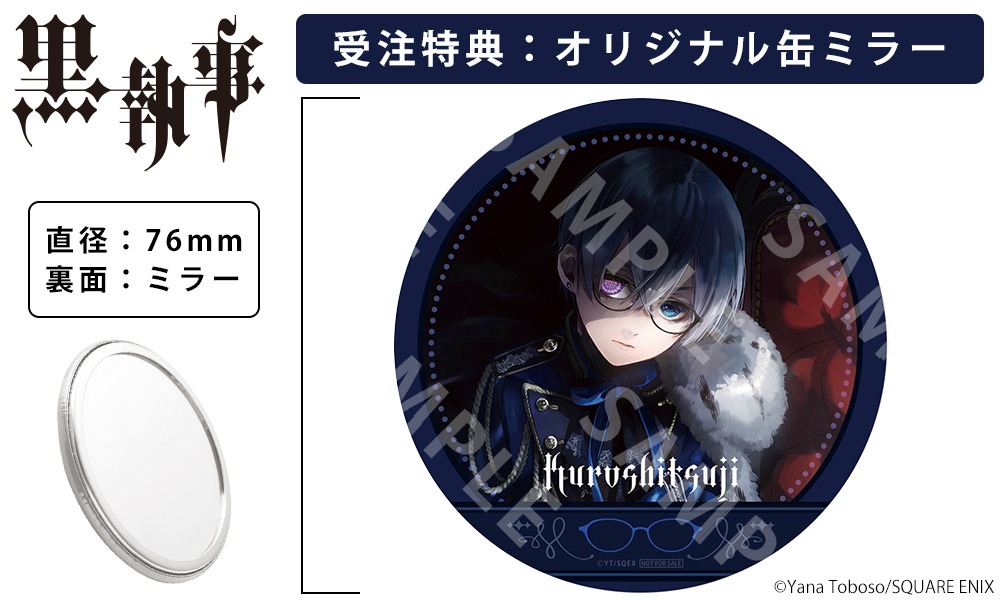 「『黒執事』コラボレーション眼鏡 シエル・ファントムハイヴ モデル」受注特典の缶ミラー。