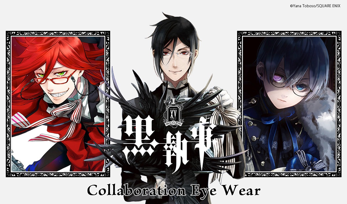「『黒執事』コラボレーション眼鏡」バナー