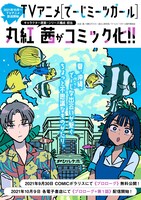 「でーじミーツガール」コミカライズの告知画像。