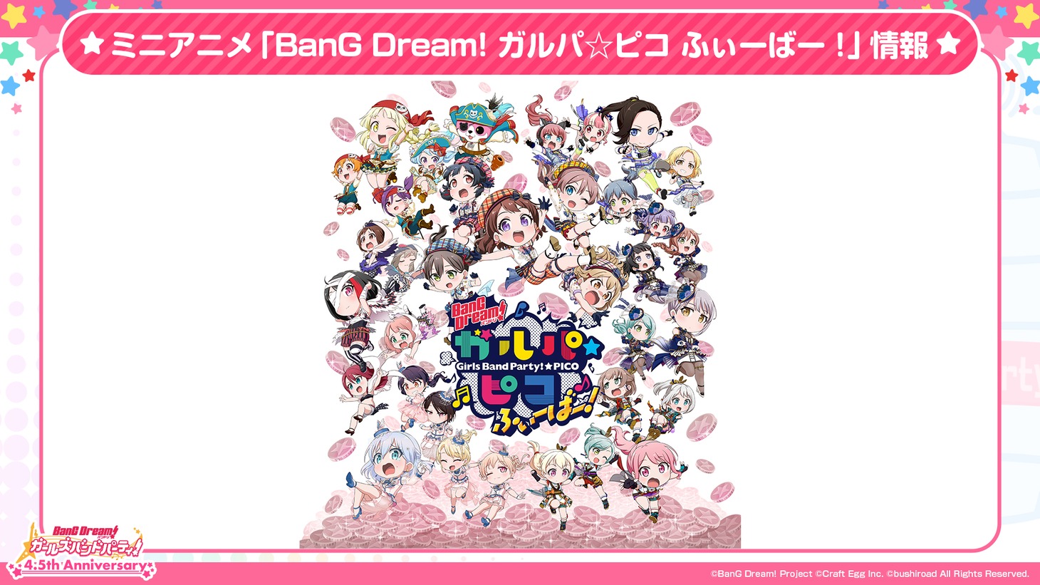 ショートアニメ「BanG Dream! ガルパ☆ピコ ふぃーばー！」新情報発表のスライド。