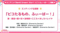 ショートアニメ「BanG Dream! ガルパ☆ピコ ふぃーばー！」新情報発表のスライド。
