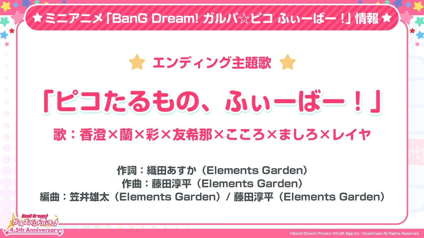ショートアニメ「BanG Dream! ガルパ☆ピコ ふぃーばー！」新情報発表のスライド。