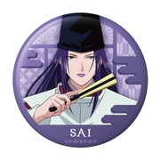 「おっきめ缶バッジ / 藤原佐為」