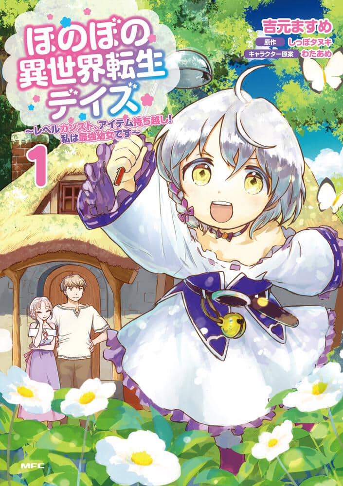 Jkが最強幼女に転生 くまみこ の吉元ますめが描く ほのぼの異世界転生デイズ コミックナタリー Jkが最強幼女に転生 くまみこ の吉元ますめが描く ほのぼの異世界転生デイズ コミックナタリー