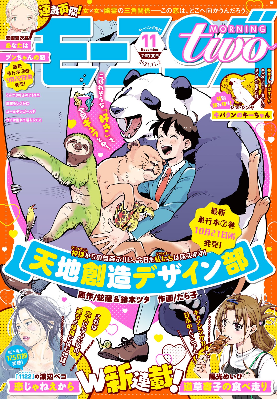 モーニング・ツー11号