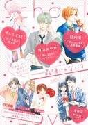 別冊付録「2020→2021 わたしたちのスクールラブ」裏表紙