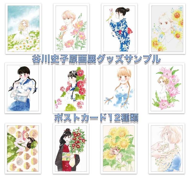 谷川史子 原画展」で販売されるポストカード12種。 [画像ギャラリー 6