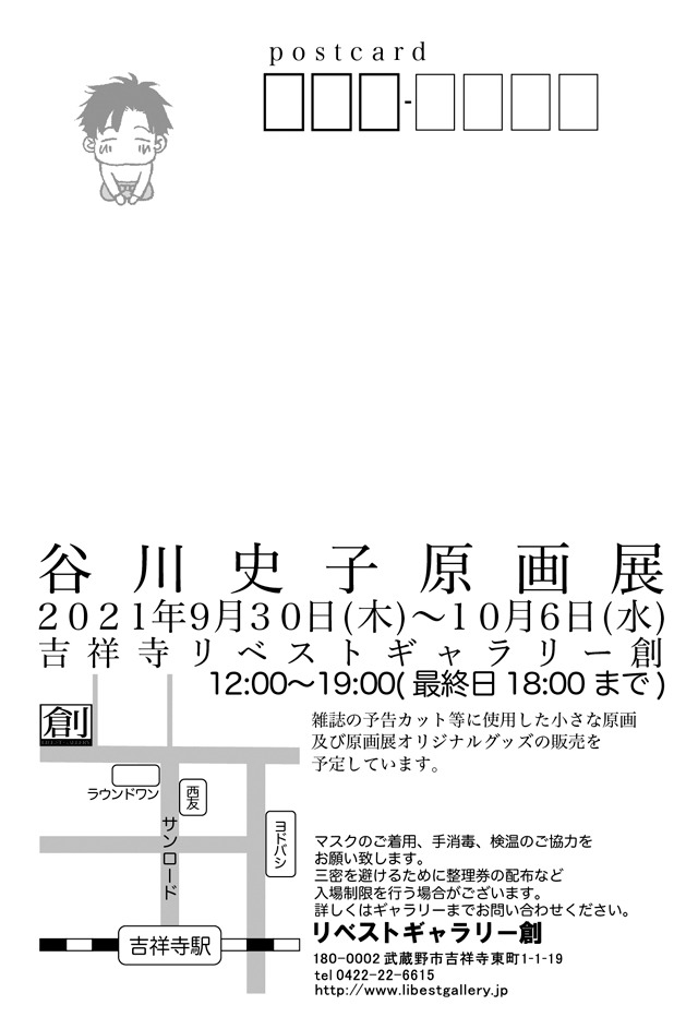 「谷川史子 原画展」告知画像