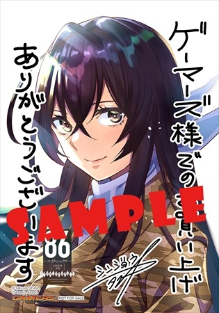 ゲーマーズ特典
